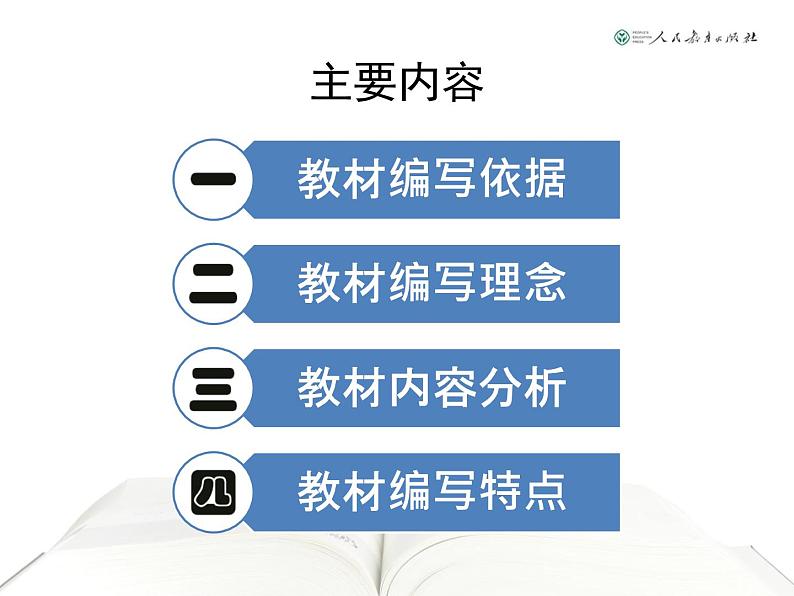 人教部编版九年级道德与法治下册教材培训课件第3页