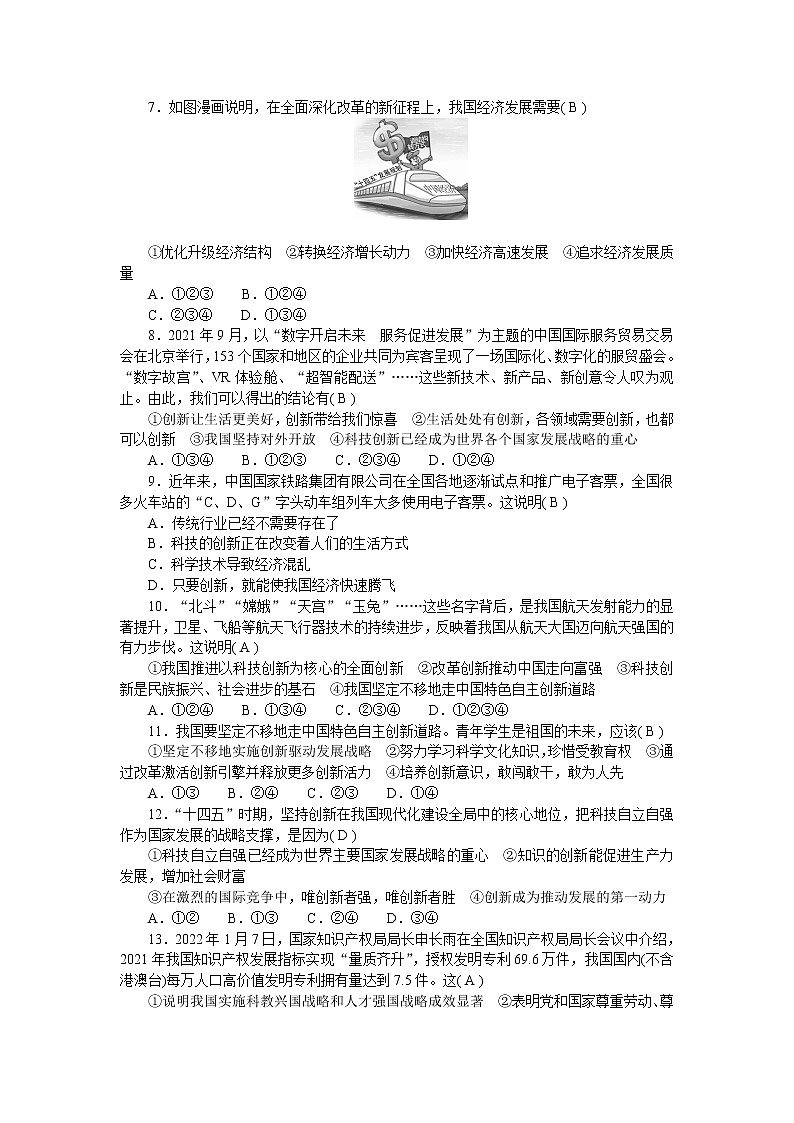 人教部编版九年级道德与法治上册单元测试(一)富强与创新含答案02