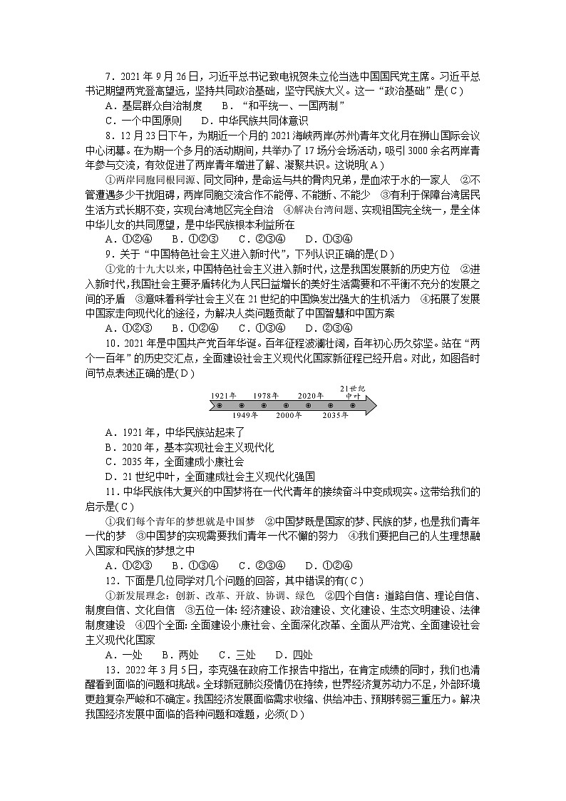 人教部编版九年级道德与法治上册单元测试(四)和谐与梦想含答案02