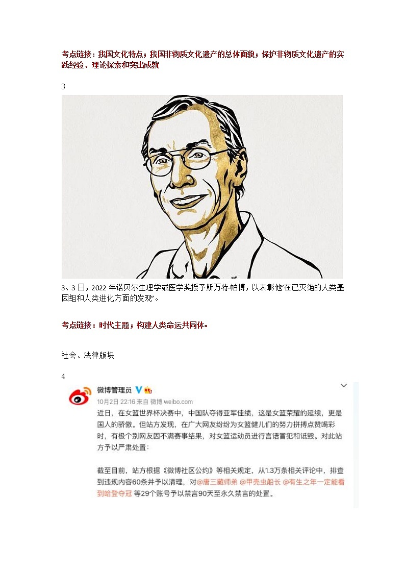 【时政热点】  2023年时政解读及原创模拟试题第2页