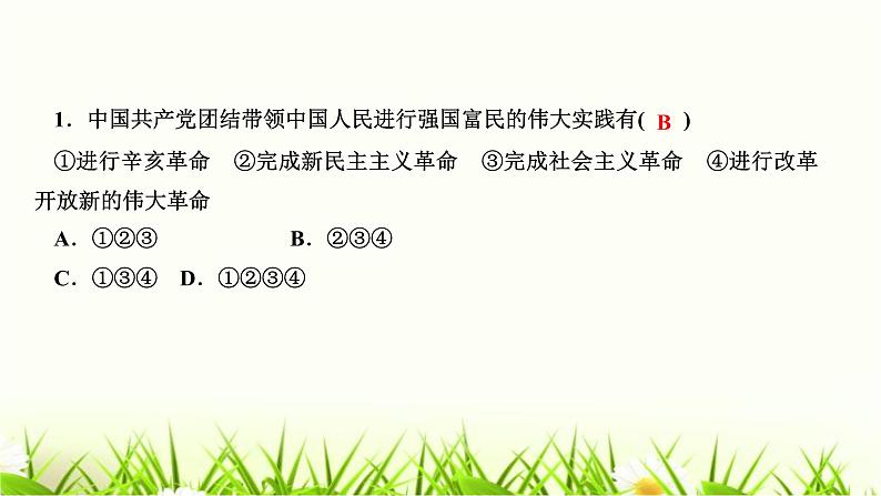 人教部编版九年级道德与法治上册第一课踏上强国之路第1课时坚持改革开放PPT课件03