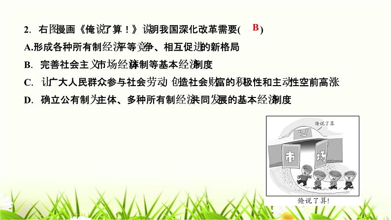 人教部编版九年级道德与法治上册第一课踏上强国之路第1课时坚持改革开放PPT课件04