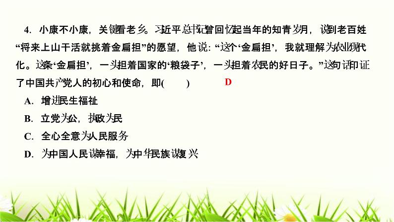 人教部编版九年级道德与法治上册第一课踏上强国之路第1课时坚持改革开放PPT课件06