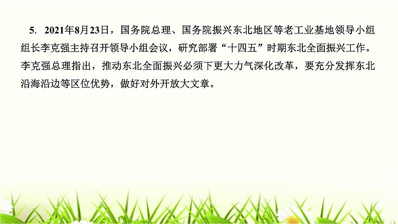 人教部编版九年级道德与法治上册第一课踏上强国之路第1课时坚持改革开放PPT课件07