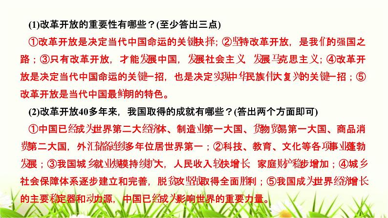 人教部编版九年级道德与法治上册第一课踏上强国之路第1课时坚持改革开放PPT课件08