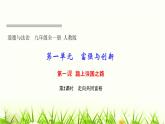 人教部编版九年级道德与法治上册第一课踏上强国之路第2课时走向共同富裕PPT课件