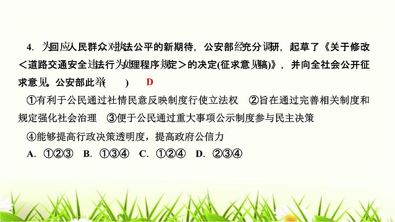 人教部编版九年级道德与法治上册第三课追求民主价值第2课时参与民主生活PPT课件第6页