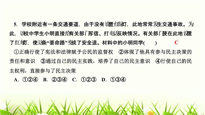 人教部编版九年级道德与法治上册第三课追求民主价值第2课时参与民主生活PPT课件第7页