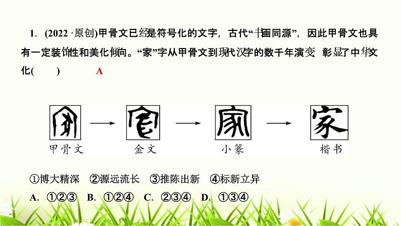 人教部编版九年级道德与法治上册第五课守望精神家园第1课时延续文化血脉PPT课件03