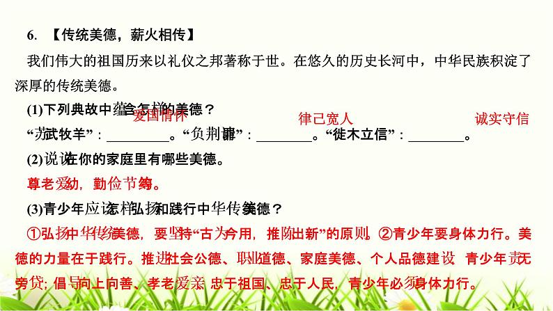 人教部编版九年级道德与法治上册第五课守望精神家园第1课时延续文化血脉PPT课件08