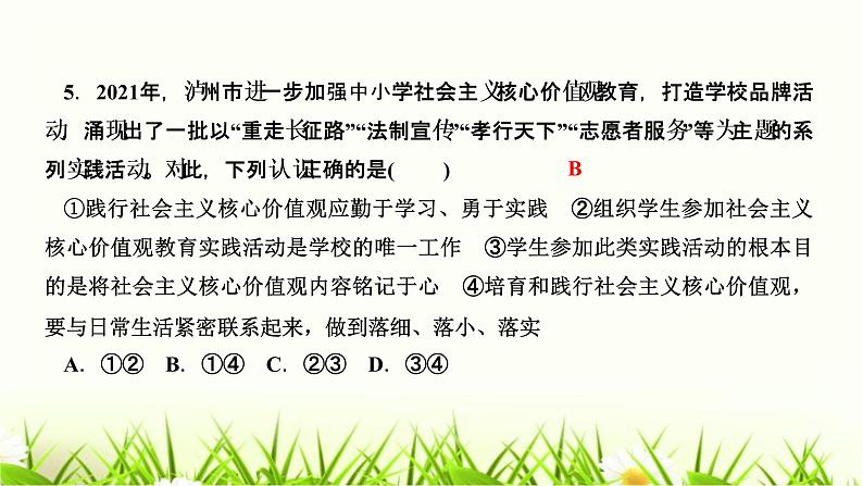 人教部编版九年级道德与法治上册第五课守望精神家园第2课时凝聚价值追求PPT课件07