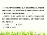 人教部编版九年级道德与法治上册第六课建设美丽中国第2课时共筑生命家园PPT课件