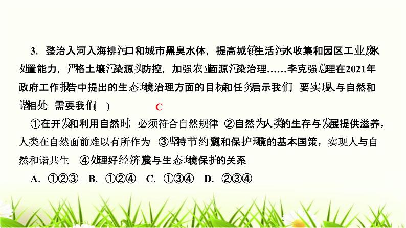 人教部编版九年级道德与法治上册第六课建设美丽中国第2课时共筑生命家园PPT课件第5页