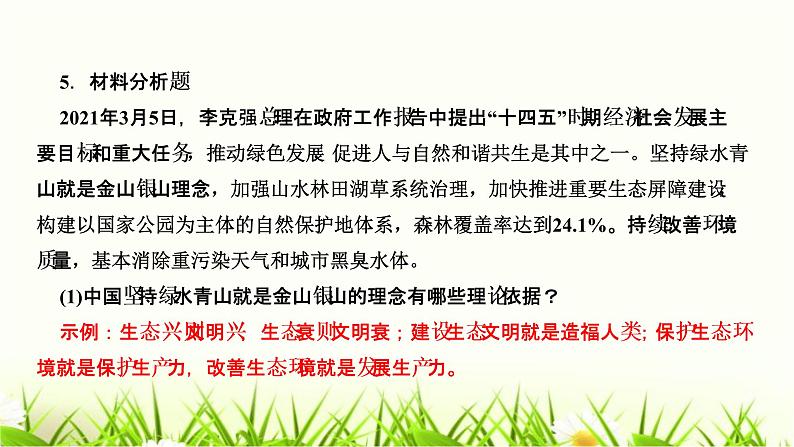 人教部编版九年级道德与法治上册第六课建设美丽中国第2课时共筑生命家园PPT课件第7页