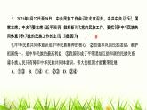 人教部编版九年级道德与法治上册第七课中华一家亲第1课时促进民族团结PPT课件