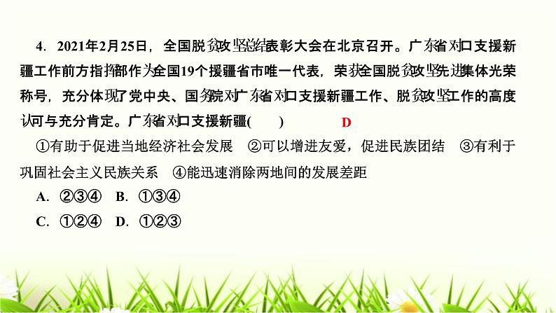 人教部编版九年级道德与法治上册第七课中华一家亲第1课时促进民族团结PPT课件06