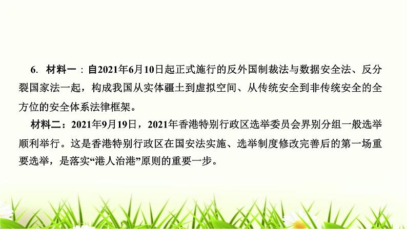 人教部编版九年级道德与法治上册第七课中华一家亲第2课时维护祖国统一PPT课件第8页