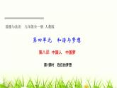 人教部编版九年级道德与法治上册第八课中国人中国梦第1课时我们的梦想PPT课件