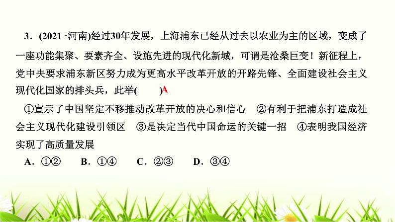 人教部编版九年级道德与法治上册第一单元综述PPT课件04