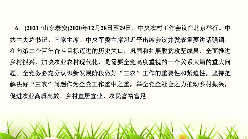 人教部编版九年级道德与法治上册第一单元综述PPT课件07