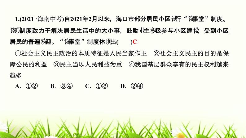 人教部编版九年级道德与法治上册第二单元综述PPT课件02