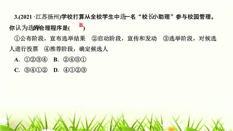 人教部编版九年级道德与法治上册第二单元综述PPT课件04