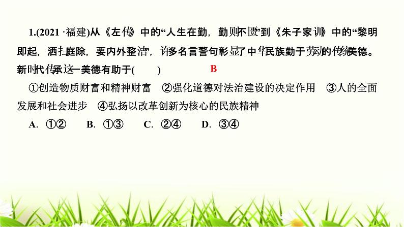 人教部编版九年级道德与法治上册第三单元综述PPT课件02