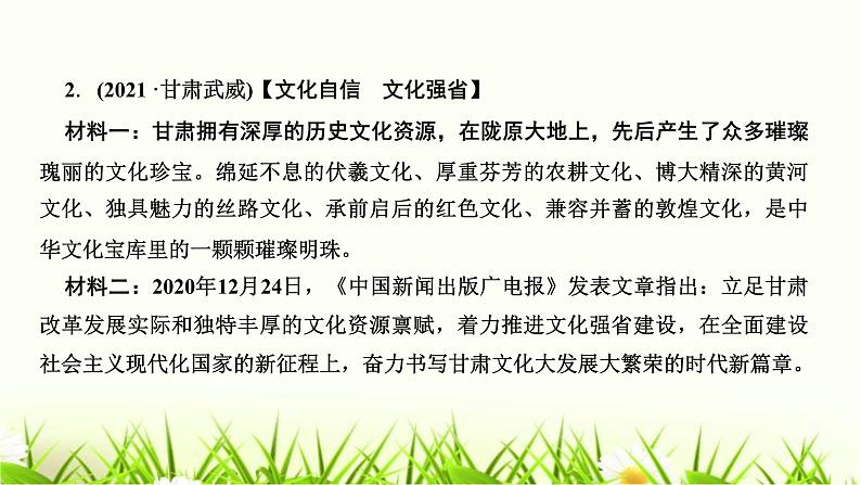 人教部编版九年级道德与法治上册第三单元综述PPT课件03