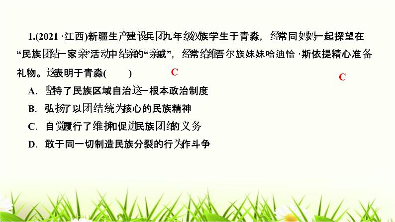 人教部编版九年级道德与法治上册第四单元综述PPT课件第5页