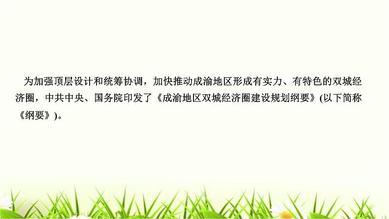 人教部编版九年级道德与法治上册热点突破专题(一)建设双城经济圈打造新的动力源PPT课件第3页