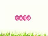 人教部编版九年级道德与法治上册热点突破专题(一)建设双城经济圈打造新的动力源PPT课件