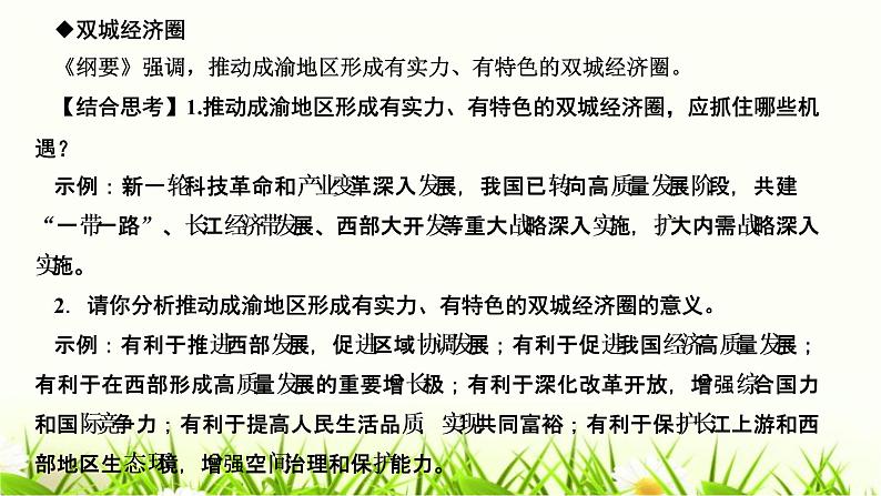 人教部编版九年级道德与法治上册热点突破专题(一)建设双城经济圈打造新的动力源PPT课件第5页