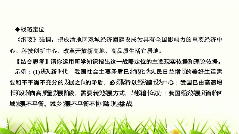 人教部编版九年级道德与法治上册热点突破专题(一)建设双城经济圈打造新的动力源PPT课件第6页