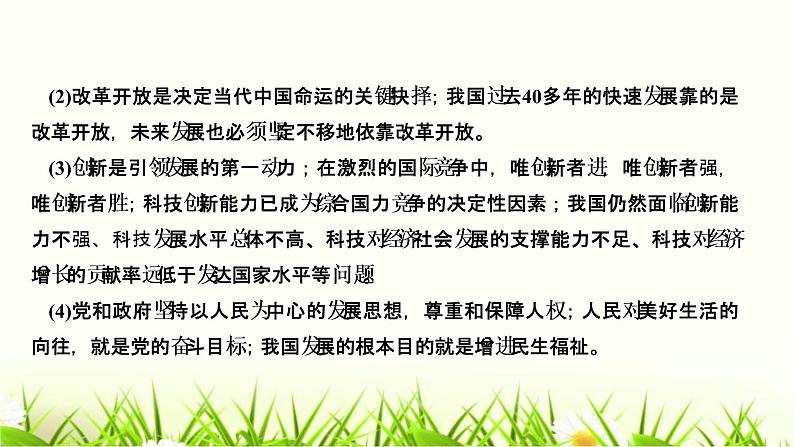 人教部编版九年级道德与法治上册热点突破专题(一)建设双城经济圈打造新的动力源PPT课件第7页