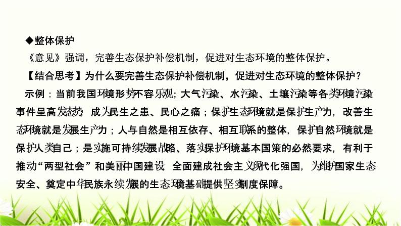 人教部编版九年级道德与法治上册热点突破专题(三)完善补偿机制建设生态文明PPT课件05