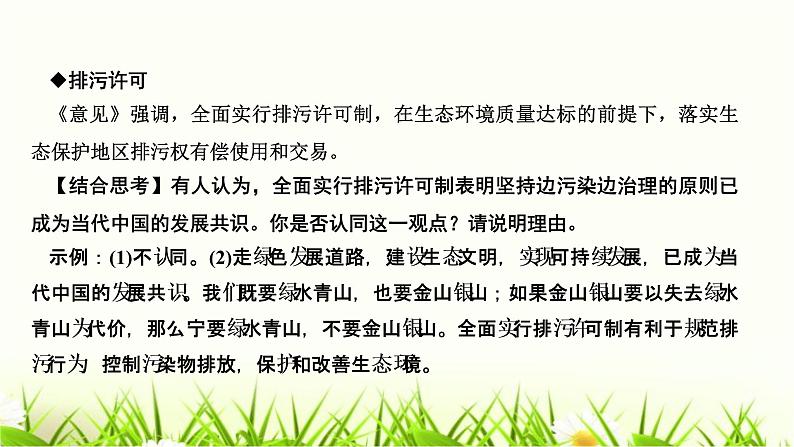 人教部编版九年级道德与法治上册热点突破专题(三)完善补偿机制建设生态文明PPT课件06