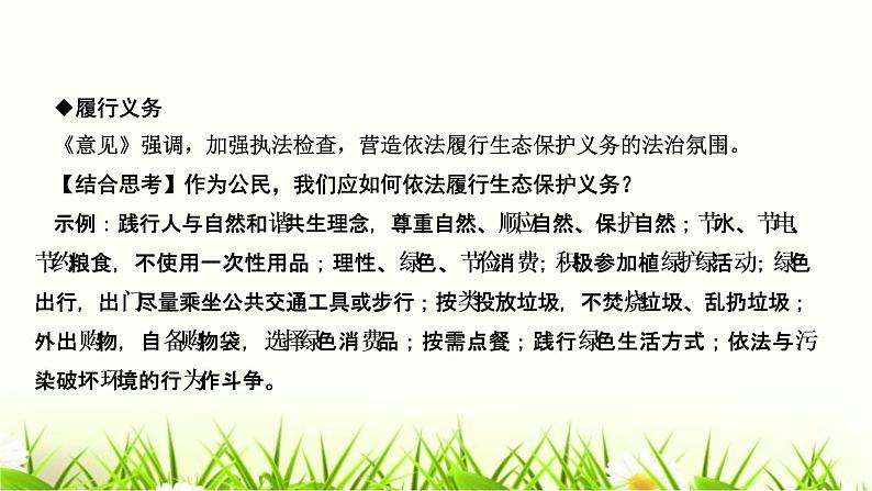 人教部编版九年级道德与法治上册热点突破专题(三)完善补偿机制建设生态文明PPT课件07