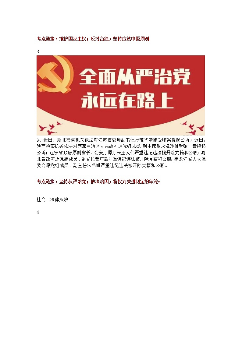 【时政热点】  2023年时政解读及原创模拟试题第2页