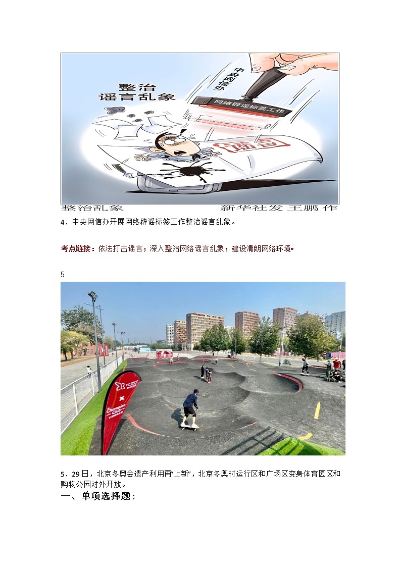 【时政热点】  2023年时政解读及原创模拟试题第3页