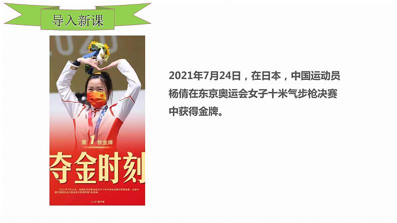 人教部编版九年级道德与法治下册1.1开放互动的世界教学课件第2页