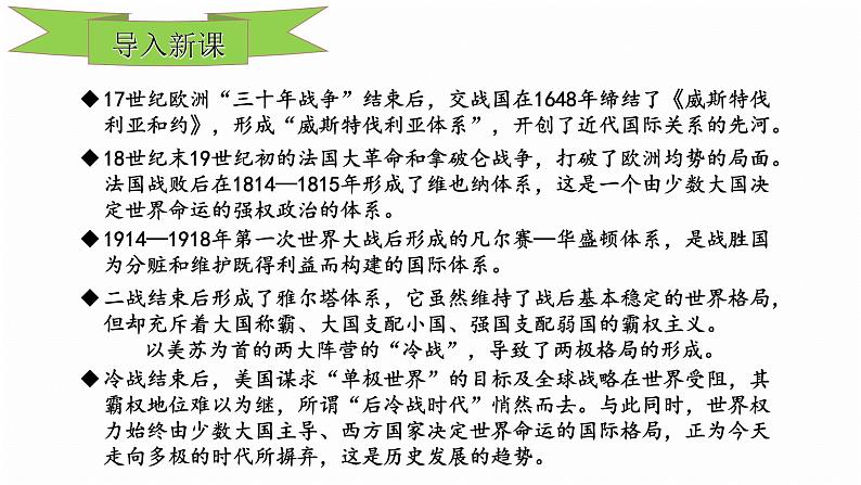 人教部编版九年级道德与法治下册1.2复杂多变的关系教学课件第2页