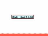 人教部编版九年级道德与法治下册1.2复杂多变的关系教学课件