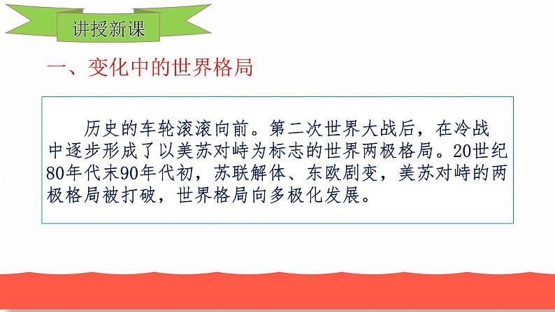 人教部编版九年级道德与法治下册1.2复杂多变的关系教学课件第5页