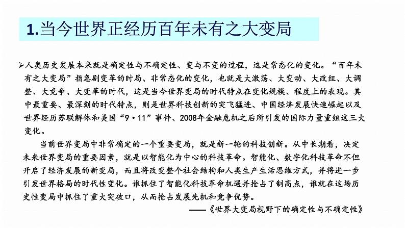 人教部编版九年级道德与法治下册1.2复杂多变的关系教学课件第6页