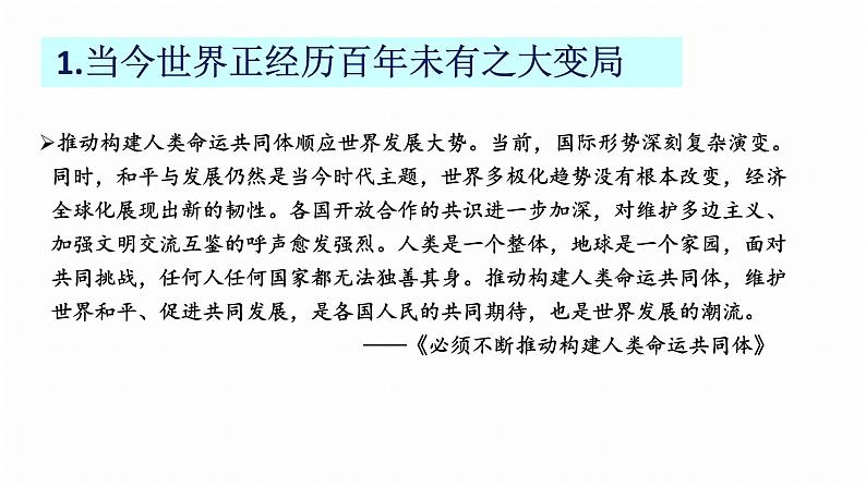 人教部编版九年级道德与法治下册1.2复杂多变的关系教学课件第7页