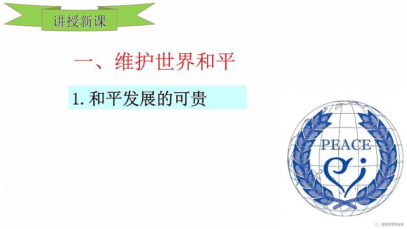 人教部编版九年级道德与法治下册2.1推动和平与发展教学课件03
