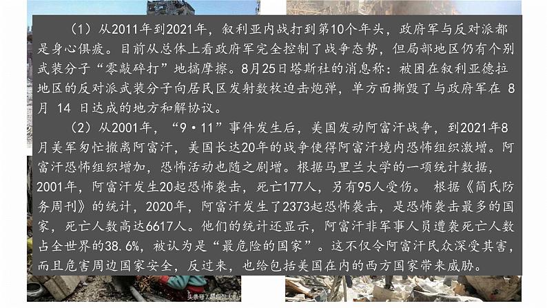 人教部编版九年级道德与法治下册2.1推动和平与发展教学课件04