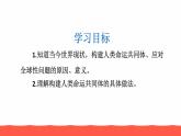 人教部编版九年级道德与法治下册2.2谋求互利共赢教学课件