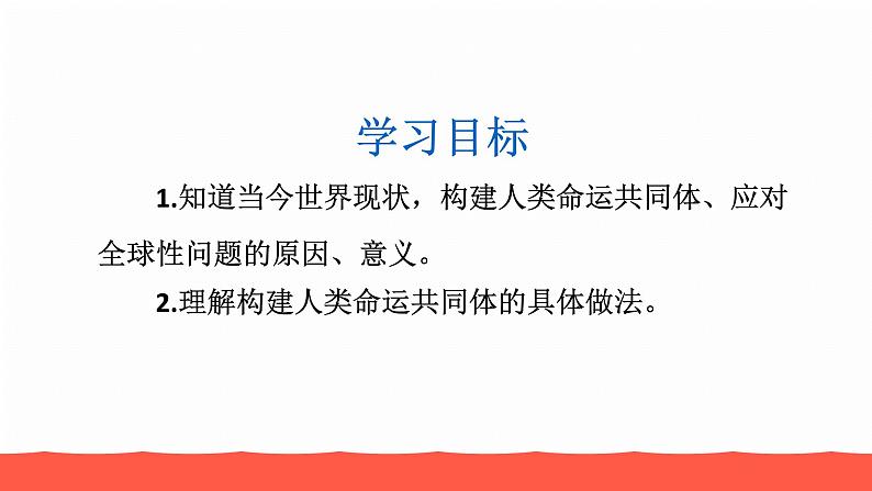 人教部编版九年级道德与法治下册2.2谋求互利共赢教学课件03