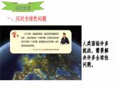 人教部编版九年级道德与法治下册2.2谋求互利共赢教学课件
